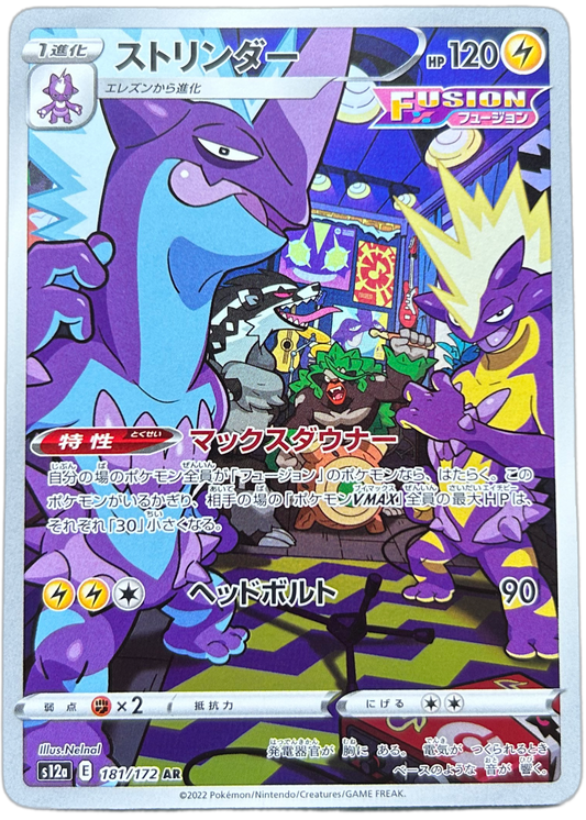 Toxtricity #181 Japanese VSTAR Universe.