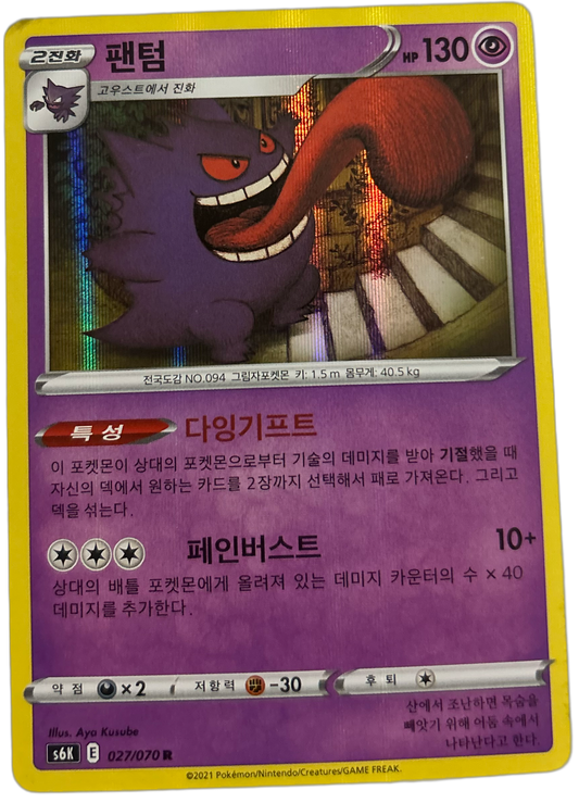 Gengar #27 Holo Jet Black Spirit (Korean)