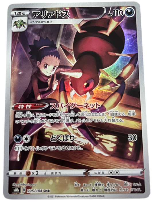 Ariados #205 Pokemon Japanese VMAX Climax