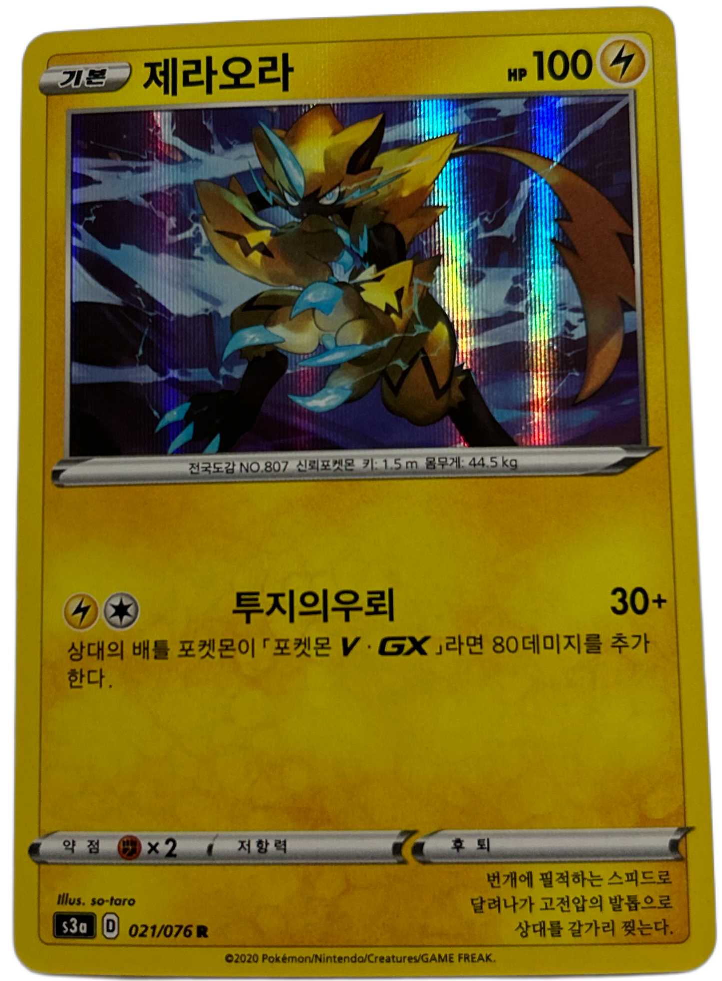 Zeraora #21 Korean Legendary Heartbeat