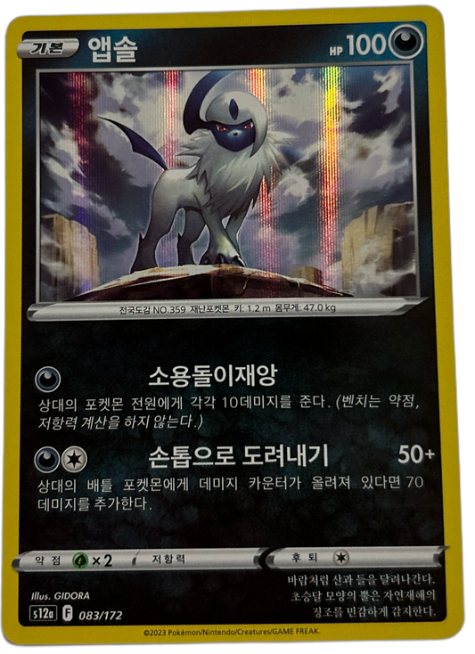 Absol #83 Korean VSTAR Universe