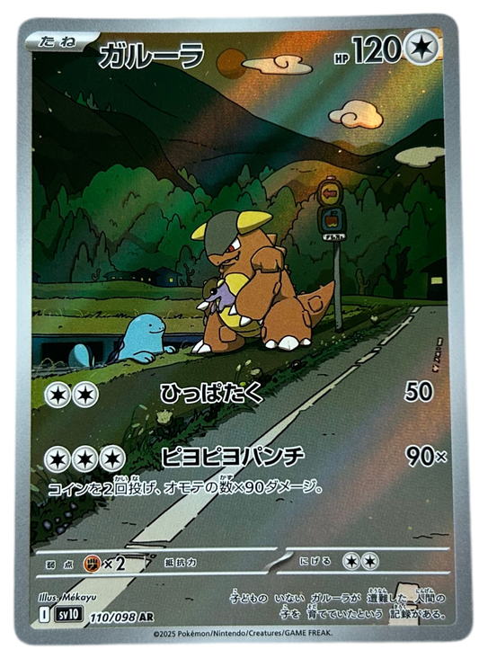 Kangaskhan #110 Japanese Glory Of Team Rocket