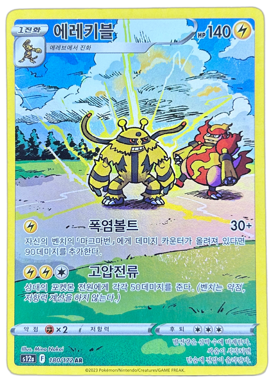 Electivire #180 Korean VSTAR Universe