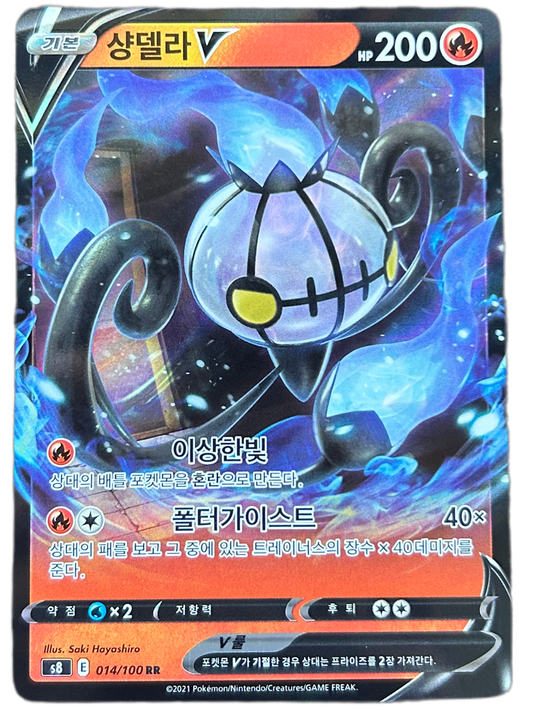 Chandelure V #14 Korean Fusion Arts
