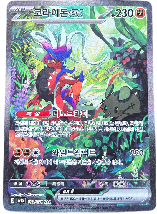 Koraidon EX #103 Korean Scarlet Ex.