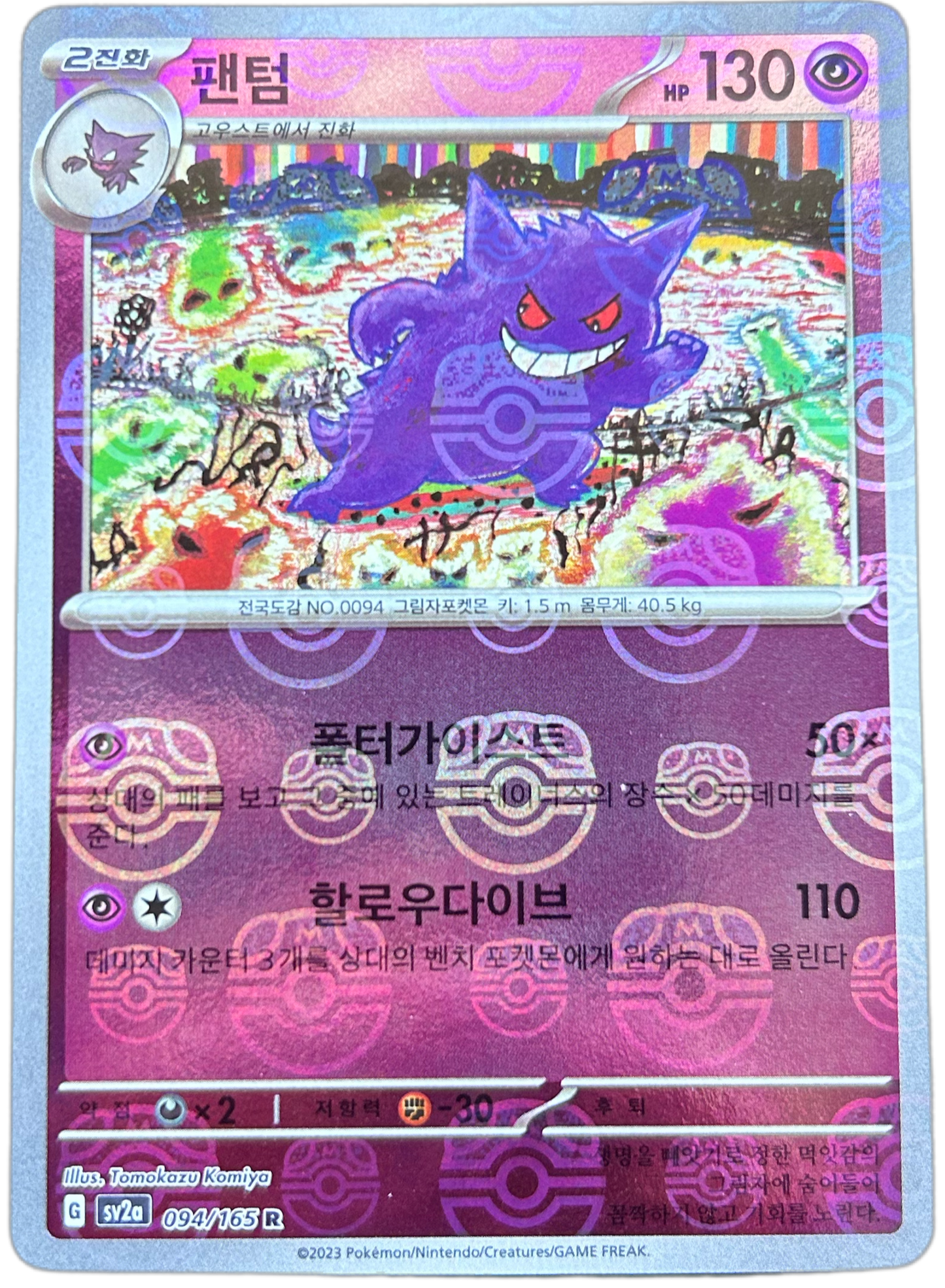 Gengar [Master Ball] #94 Korean Scarlet & Violet 151.