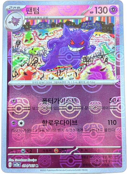 Gengar [Master Ball] #94 Korean Scarlet & Violet 151.