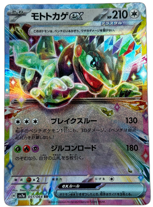 Cyclizar Ex #51 Japanese Paradise Dragona