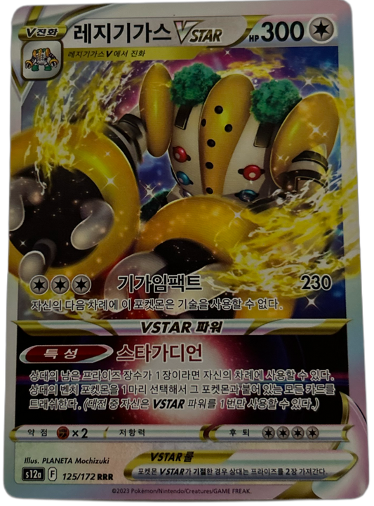 Regigigas VSTAR #125 Korean VSTAR Universe