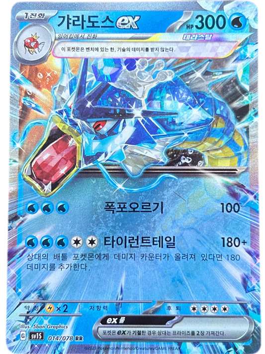 Gyarados #14 Korean Scarlet Ex