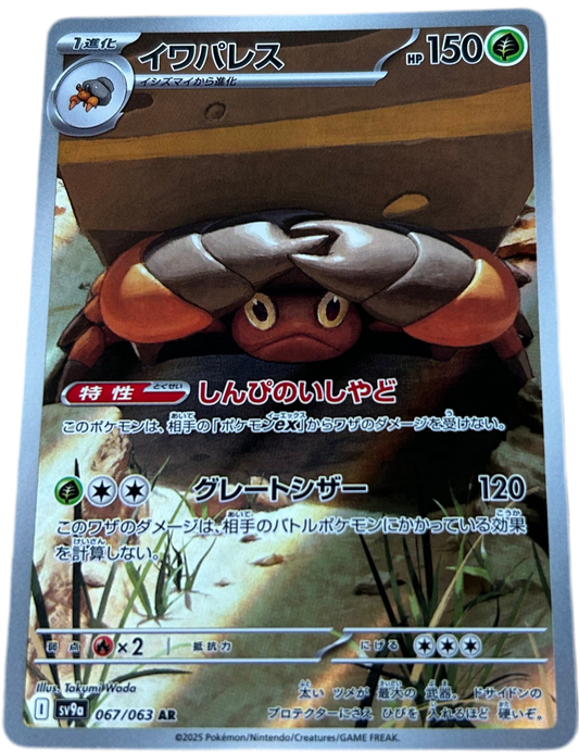 Crustle #67 Japanese Heat Wave Arena