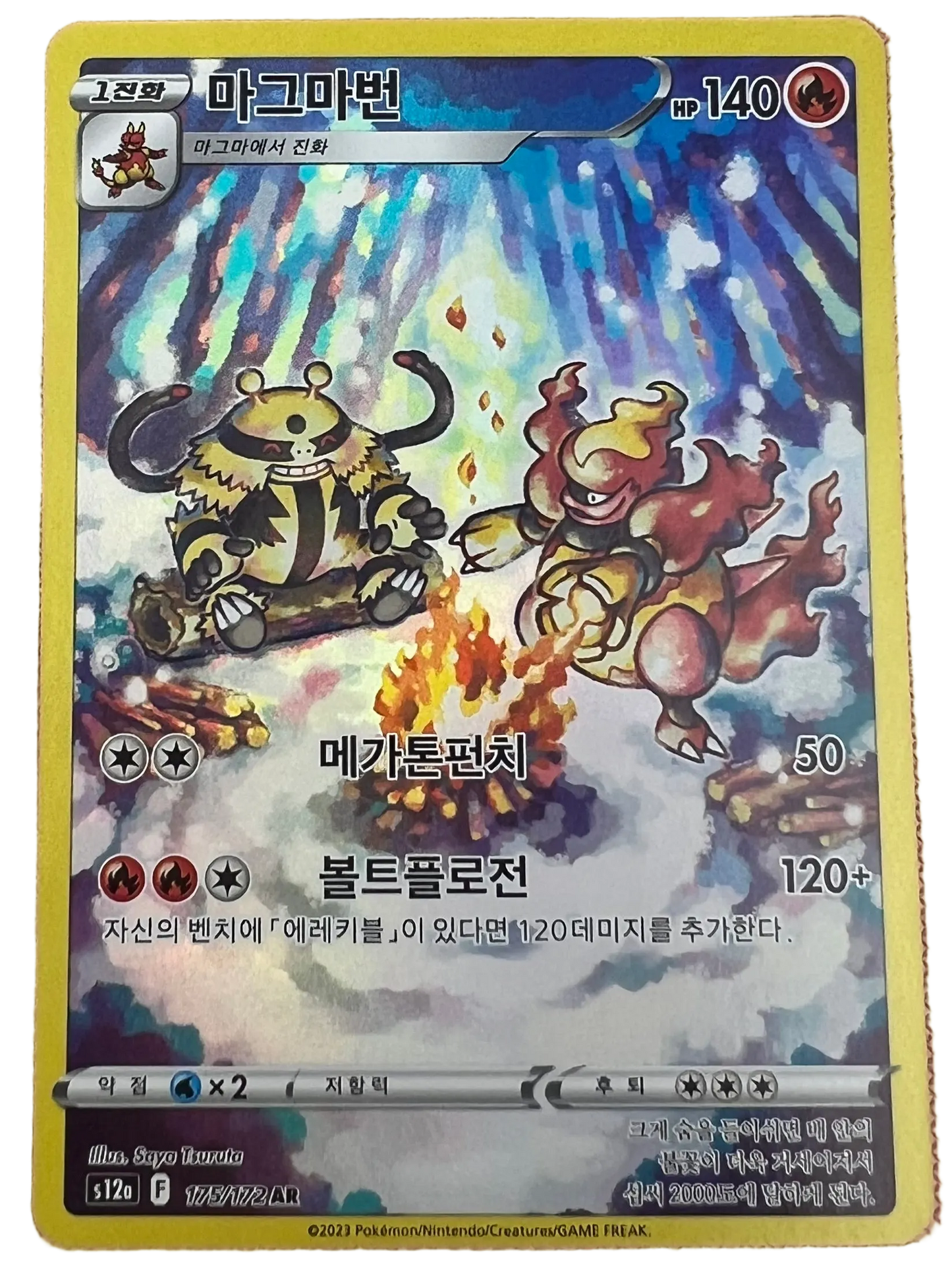 Magmortar #175 Korean VSTAR Universe