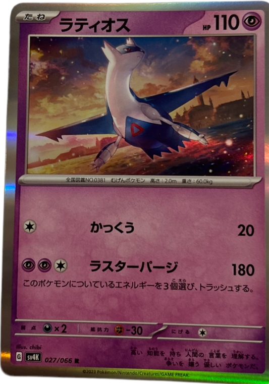 Latios #27 Japanese Ancient Roar