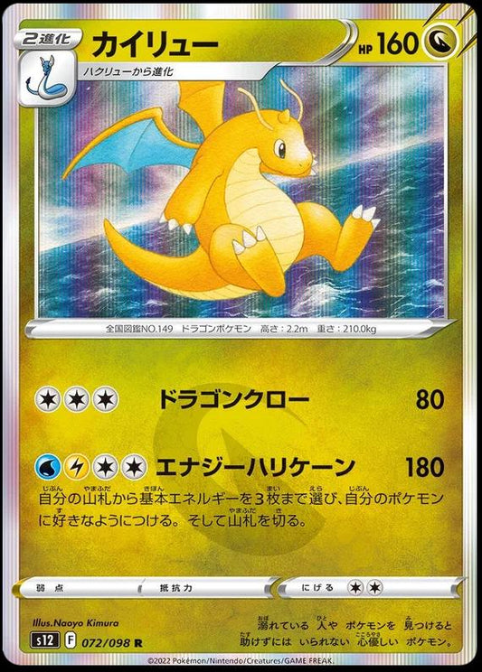 Dragonite #72 Japanese Paradigm Trigger
