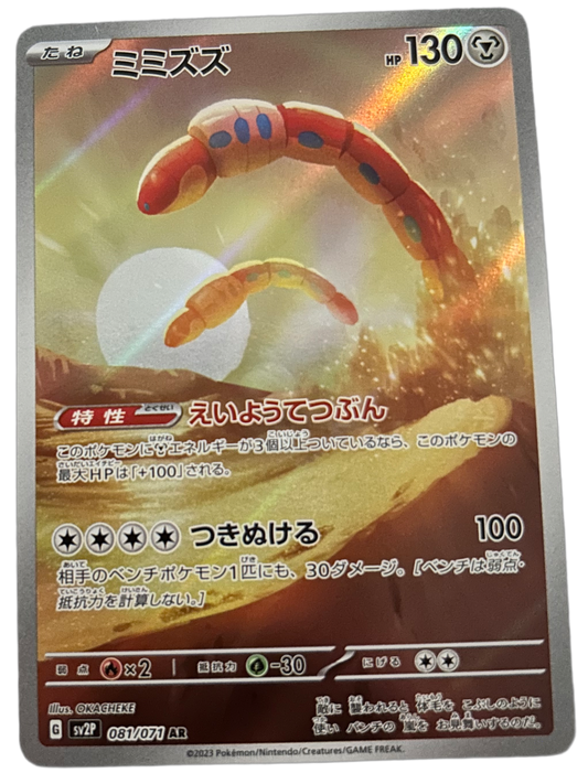 Orthworm #81 Pokemon Japanese Snow Hazard