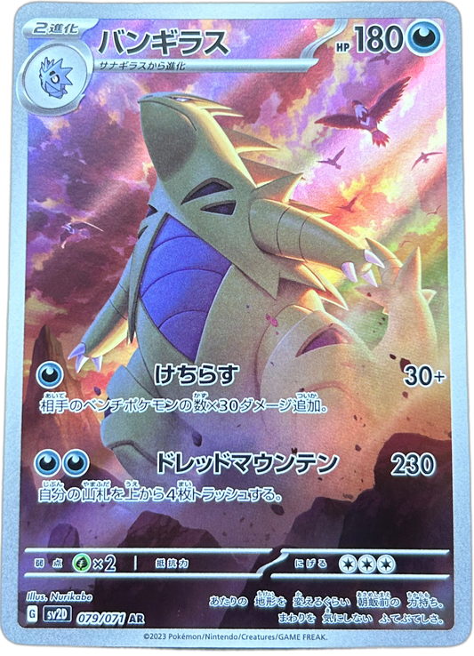 Tyranitar #79 Japanese Clay Burst