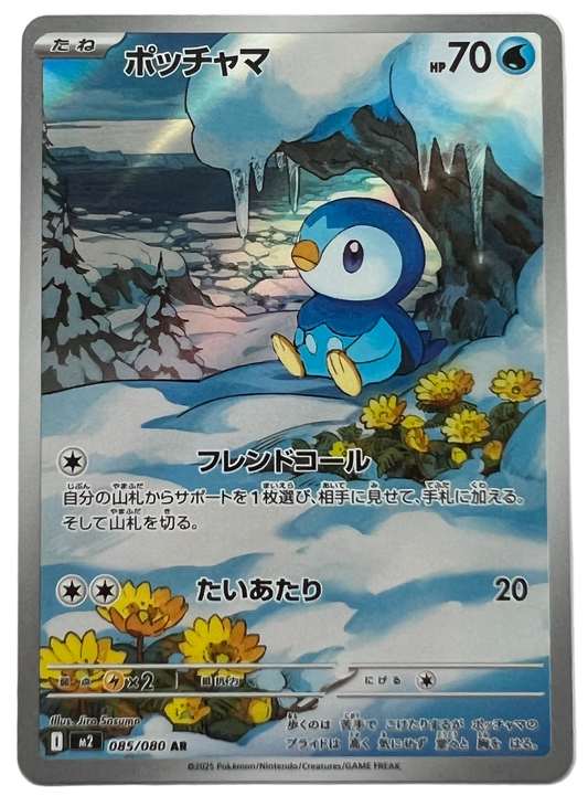 Piplup #85 Pokemon Japanese Inferno X