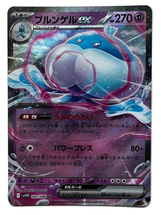 Jellicent Ex #42 Japanese White Flare