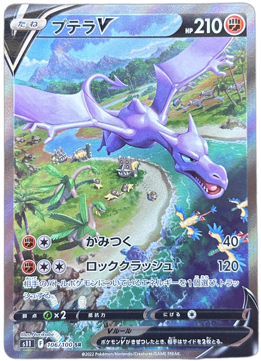 Aerodactyl V #106 Japanese Lost Abyss