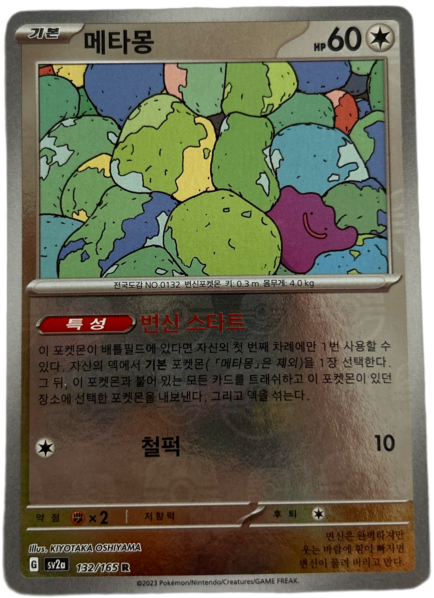 Ditto #132 Masterball Reverse Holo 151 (Korean)