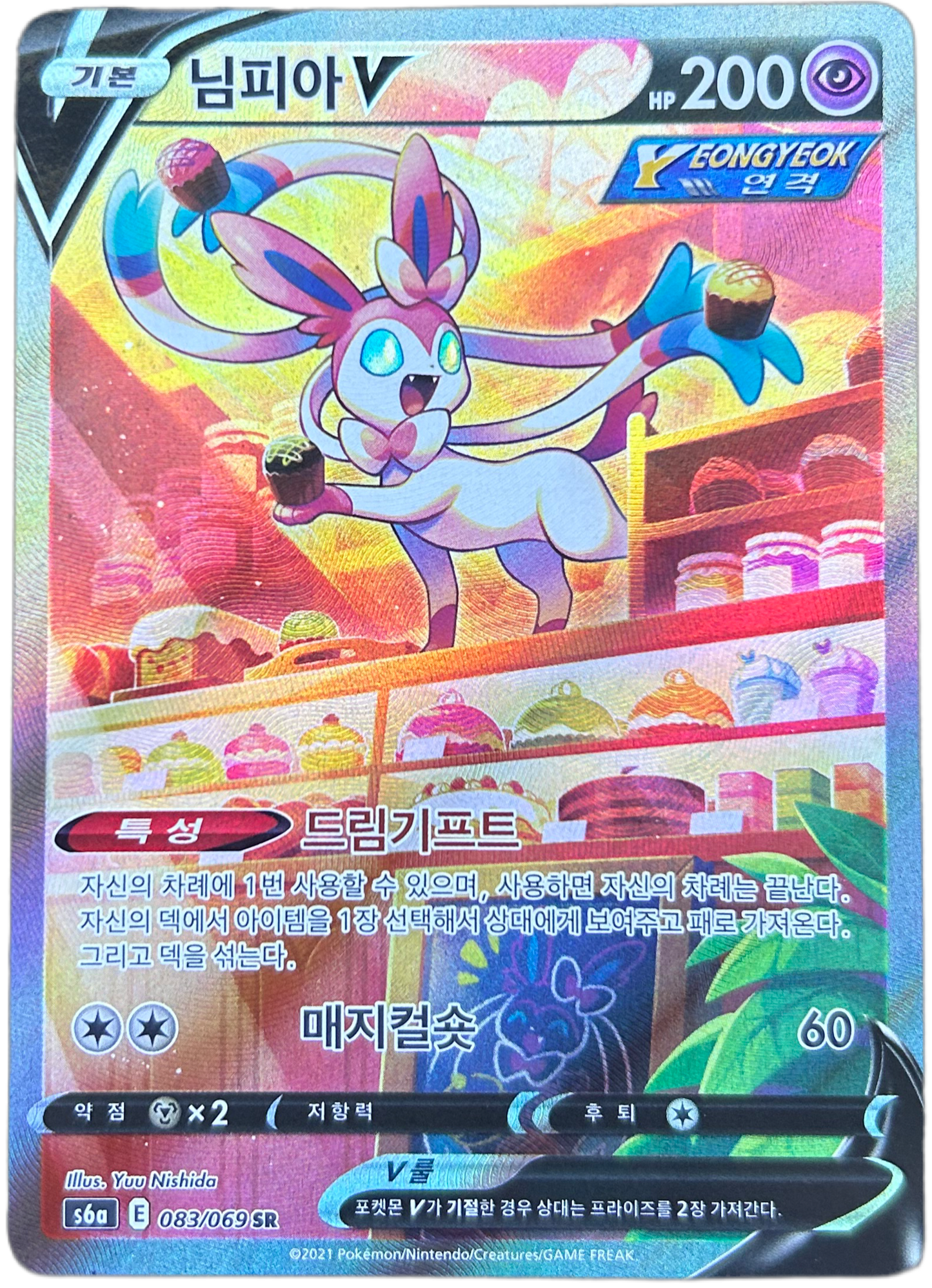 Sylveon V #83 Korean Eevee Heroes