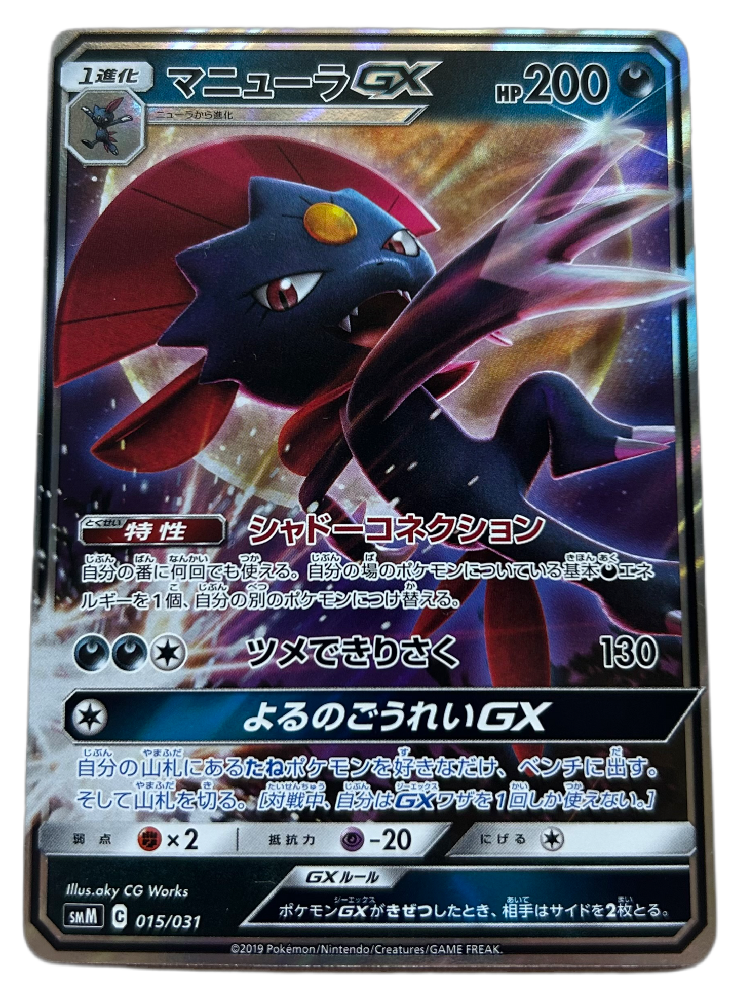 Weavile GX #15 Pokemon Japanese Tag Team Starter Set