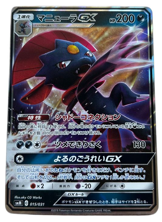 Weavile GX #15 Pokemon Japanese Tag Team Starter Set