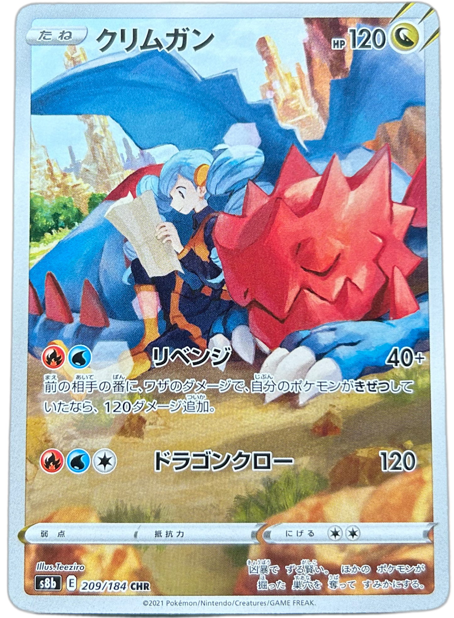 Druddigon #209 Japanese VMAX Climax.