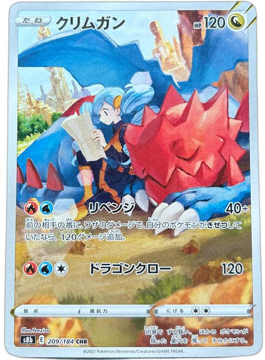 Druddigon #209 Japanese VMAX Climax.
