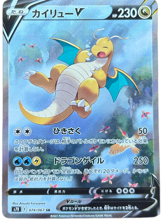 Dragonite V #74 Japanese Blue Sky Stream