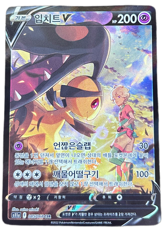 Mawile V #85 Korean Incandescent Arcana