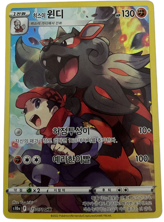 Hisuian Arcanine #75 Korean Dark Phantasma