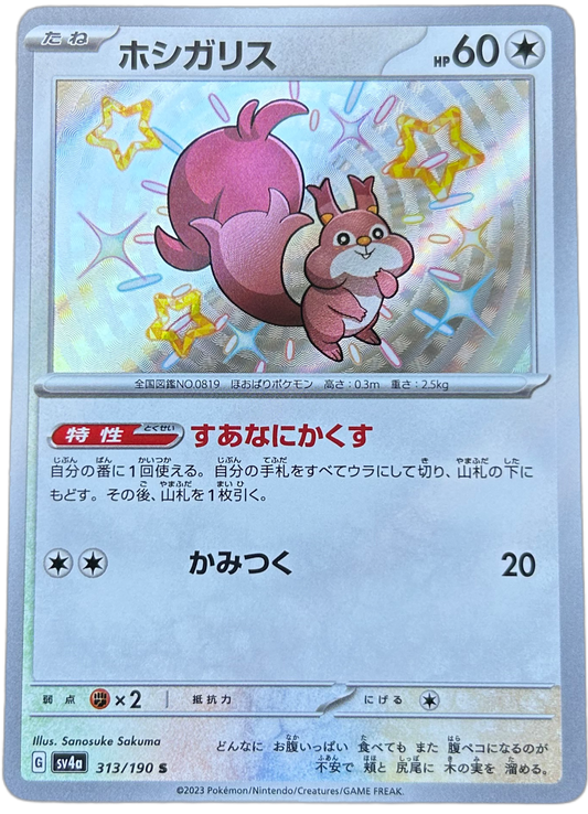 Skwovet #313 Japanese Shiny Treasure Ex.