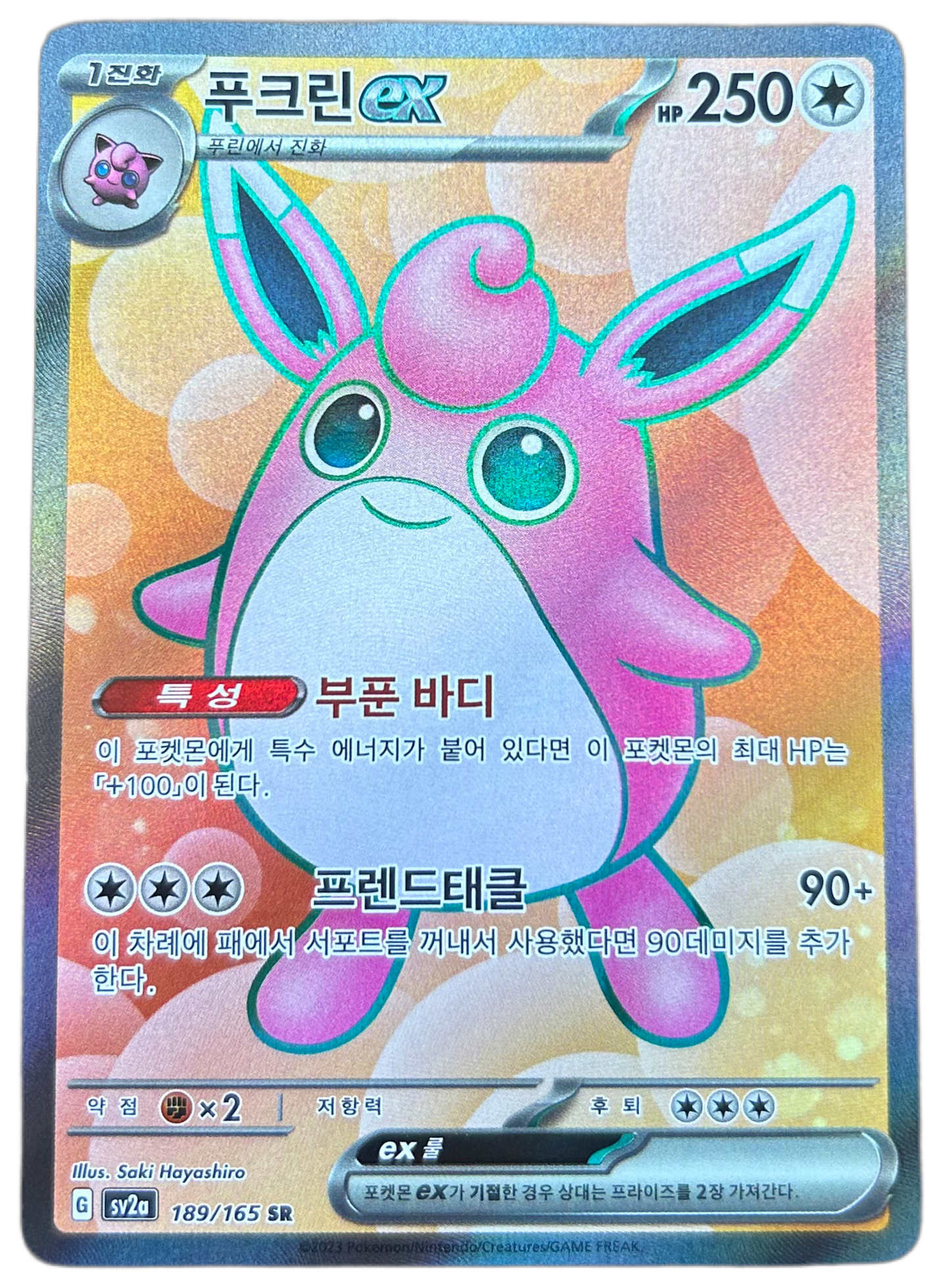 Wigglytuff EX #189 Korean Scarlet & Violet 151