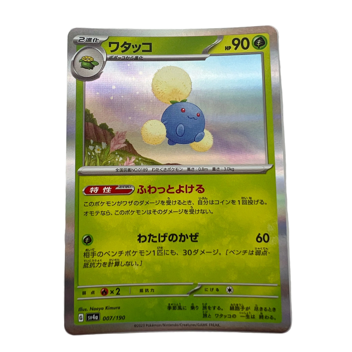 Jumpluff #7 Japanese Shiny Treasure Ex