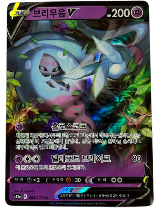 Hatterene V #65 Korean VSTAR Universe