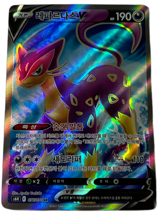 Liepard V #77 Korean Silver Lance