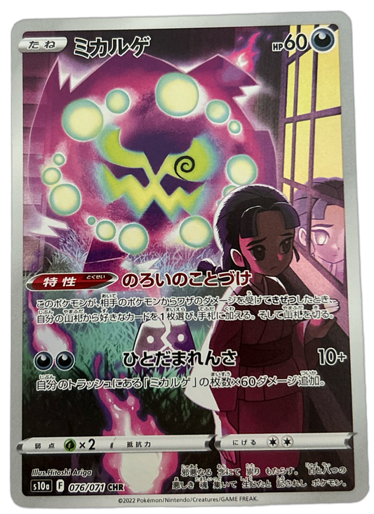 Spiritomb #76 Japanese Dark Phantasma