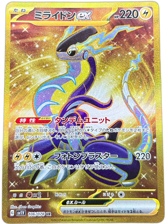 Miraidon EX #106 Japanese Violet Ex.