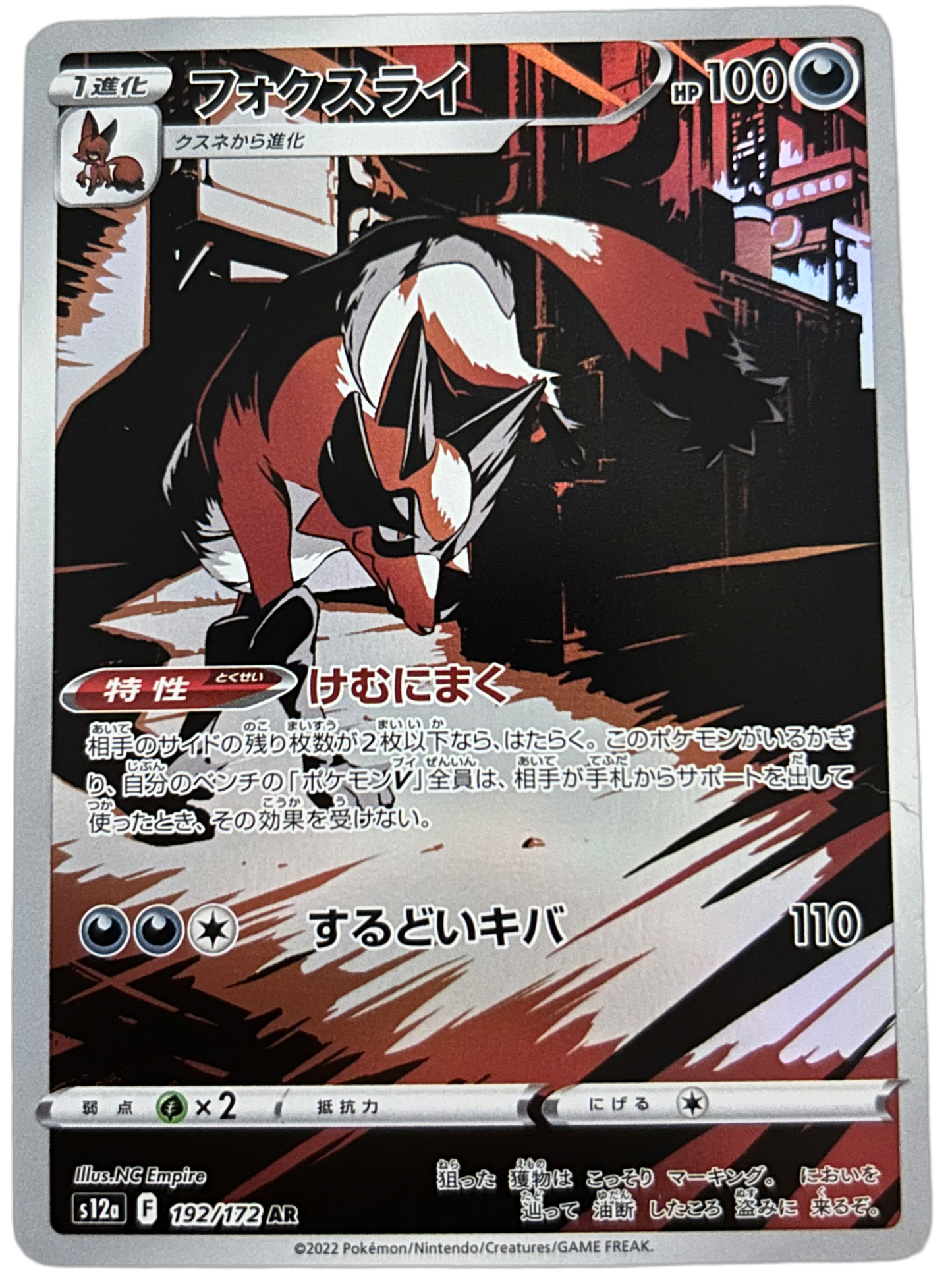 Thievul #192 Pokemon Japanese VSTAR Universe