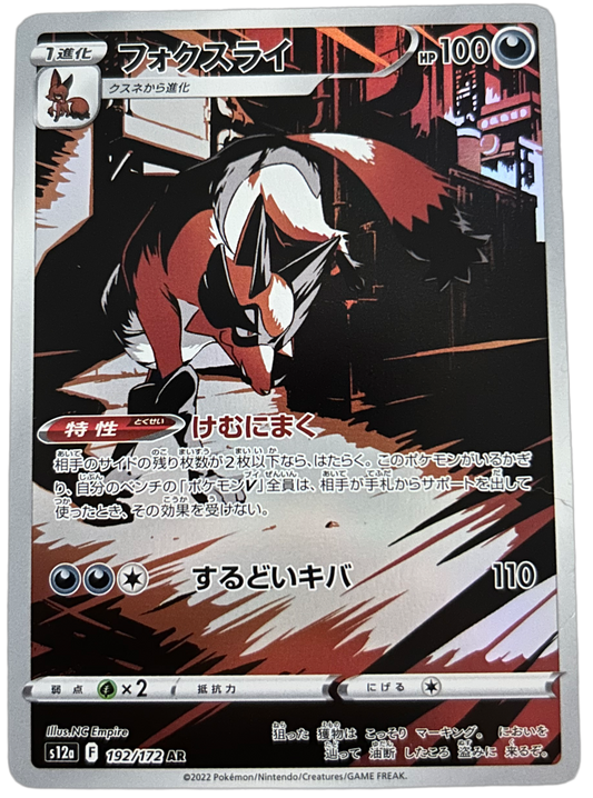 Thievul #192 Pokemon Japanese VSTAR Universe