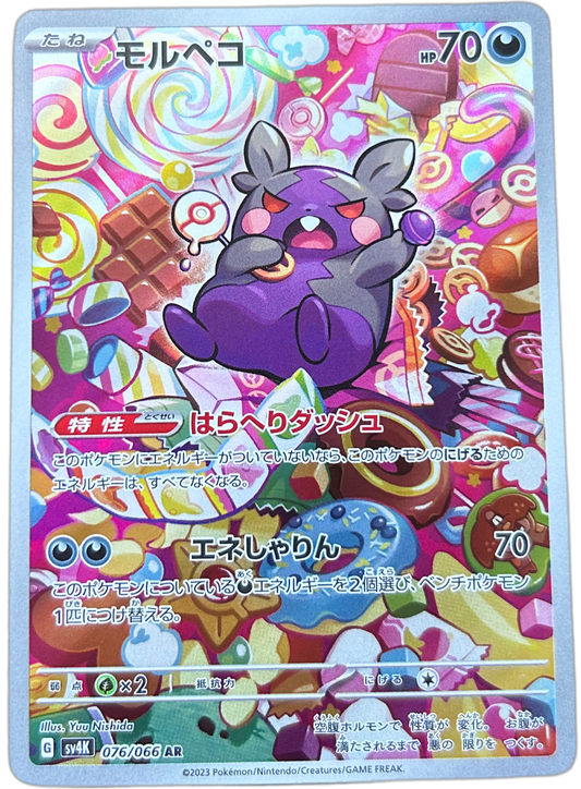 Morpeko #76 Japanese Ancient Roar