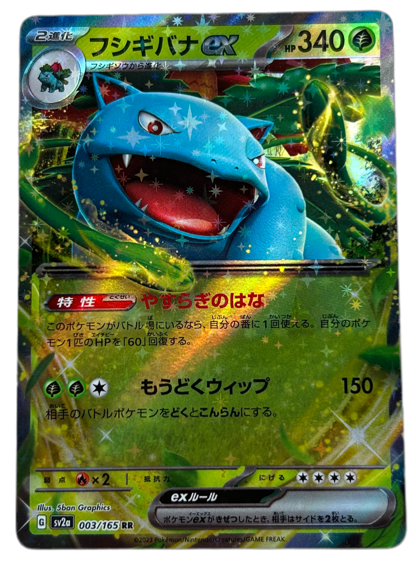 Venusaur EX #3 Japanese Scarlet & Violet 151.