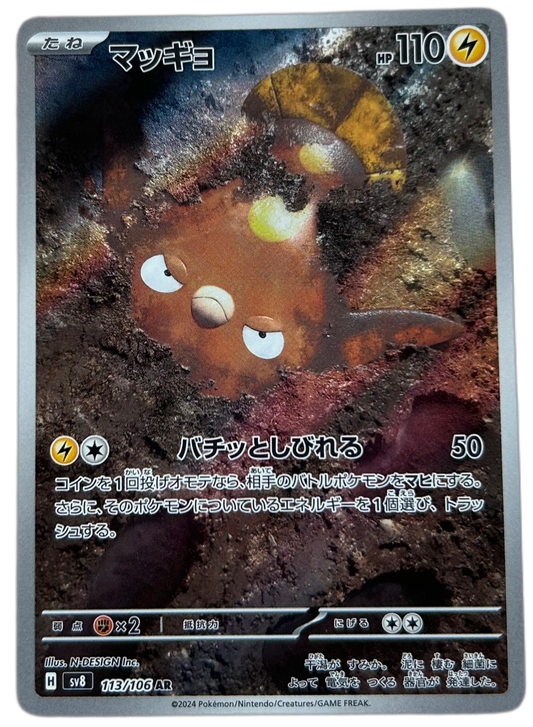 Stunfisk #113 Japanese Super Electric Breaker