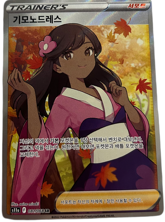 Furisode Girl #82 SR Incandescent Arcana Korean