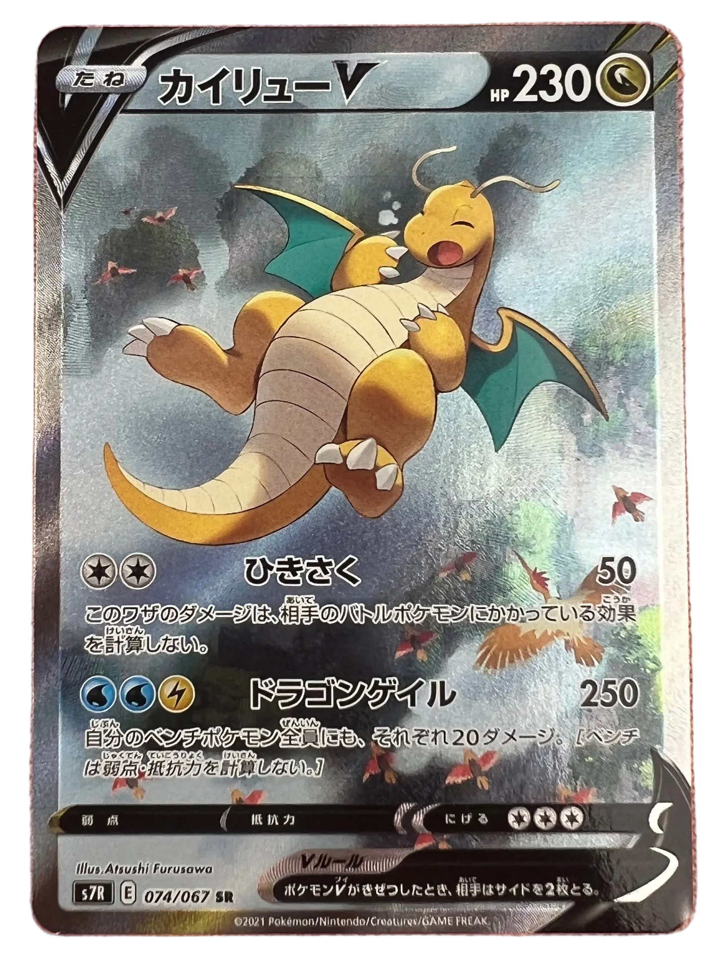 Dragonite V #74 Japanese Blue Sky Stream