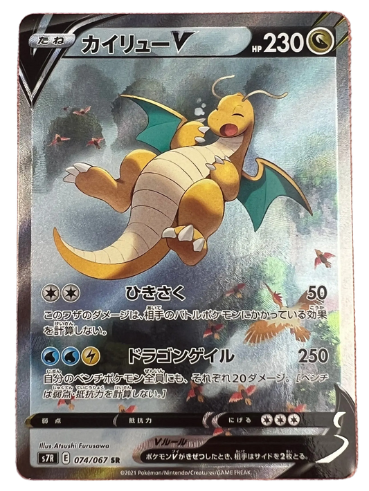 Dragonite V #74 Japanese Blue Sky Stream