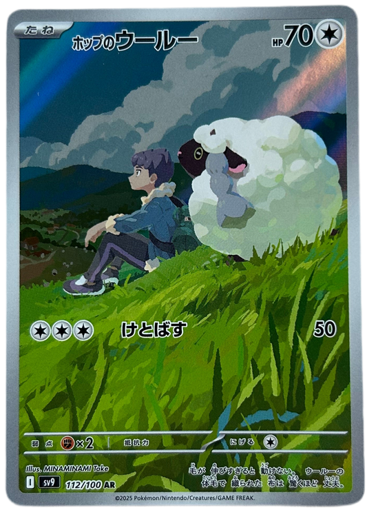 Hop's Wooloo #112 Japanese Battle Partners