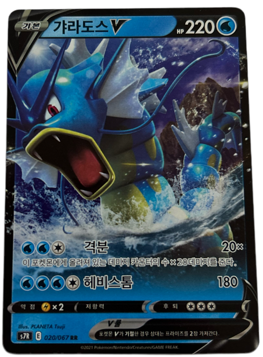 Gyarados V #20 Korean Blue Sky Stream