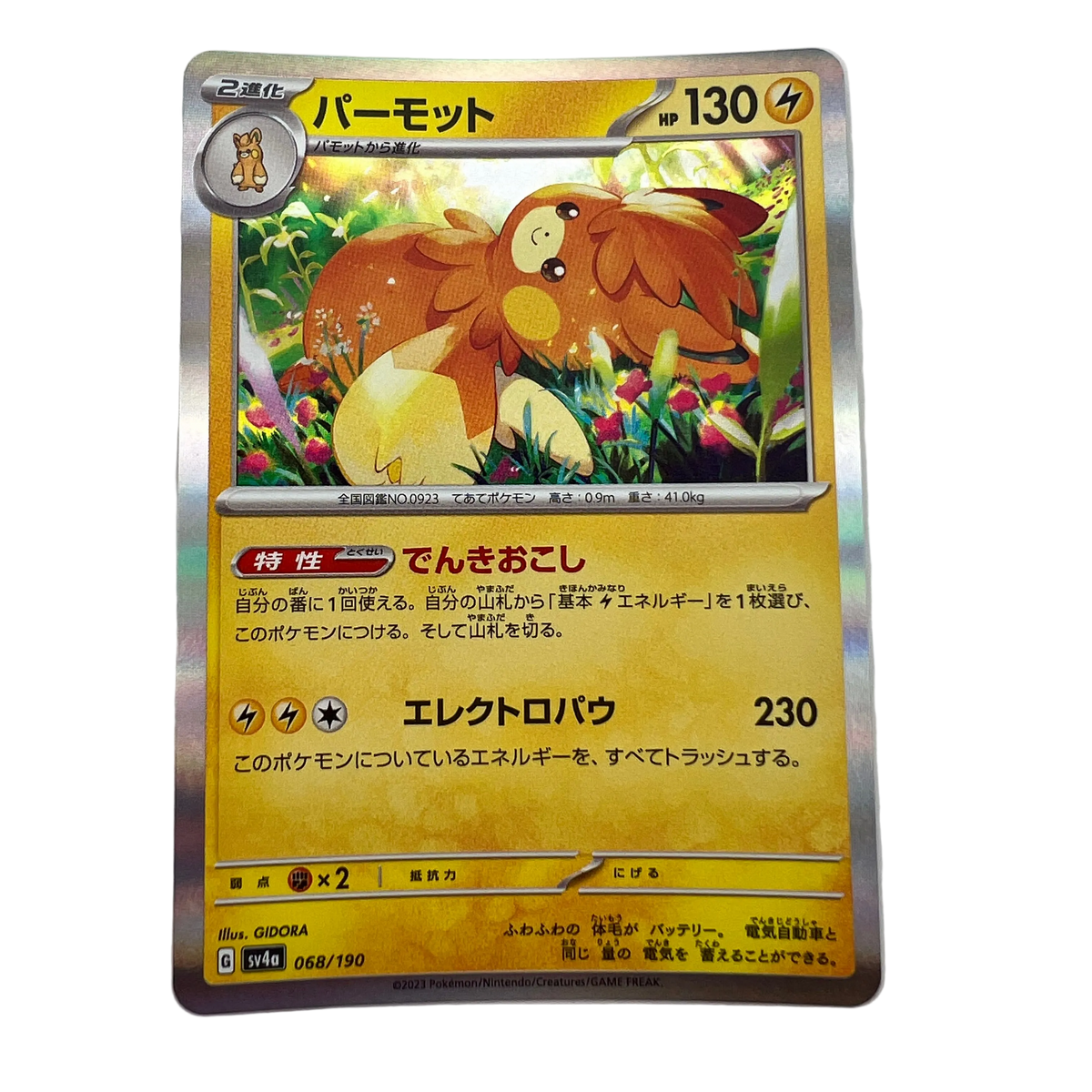 Pawmot #68 Japanese Shiny Treasure Ex